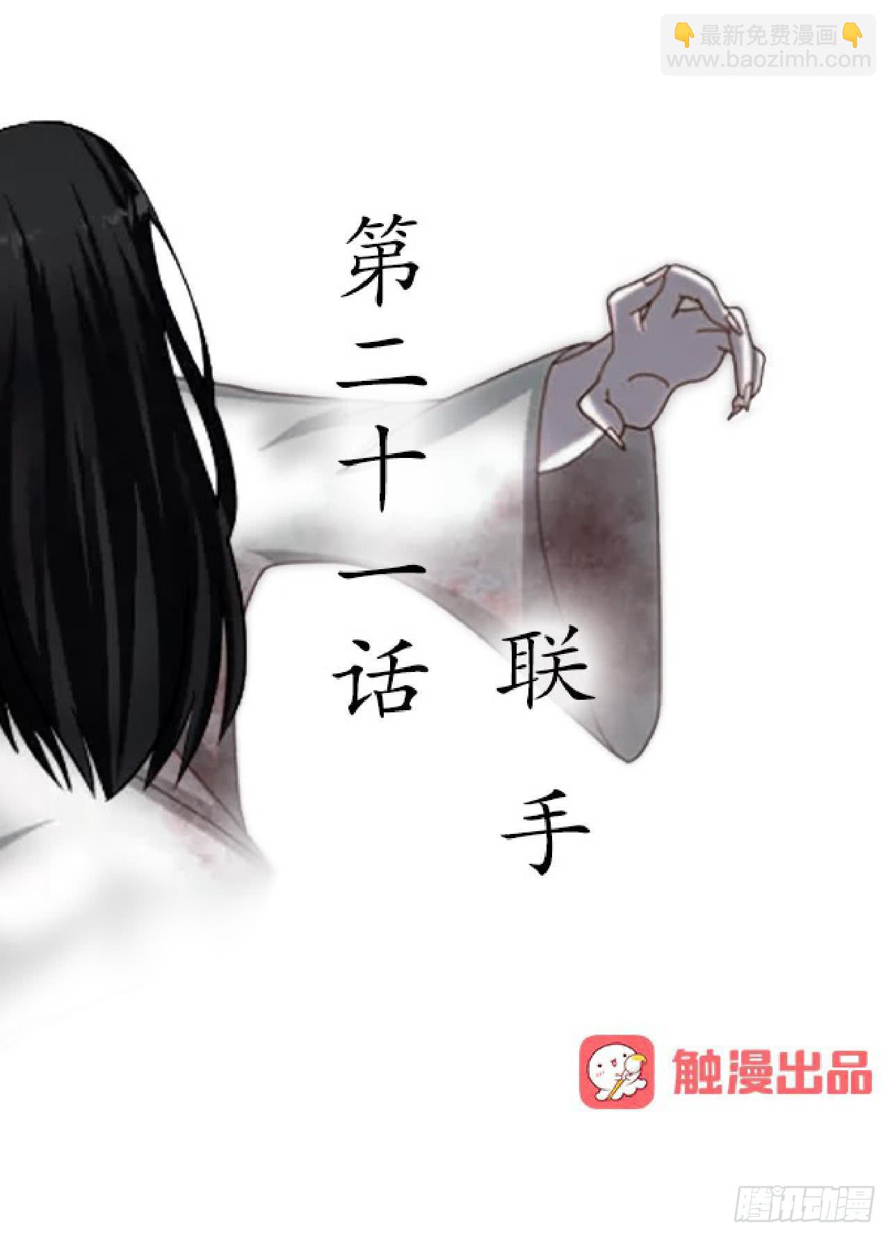 第二十一话 联手-第24话