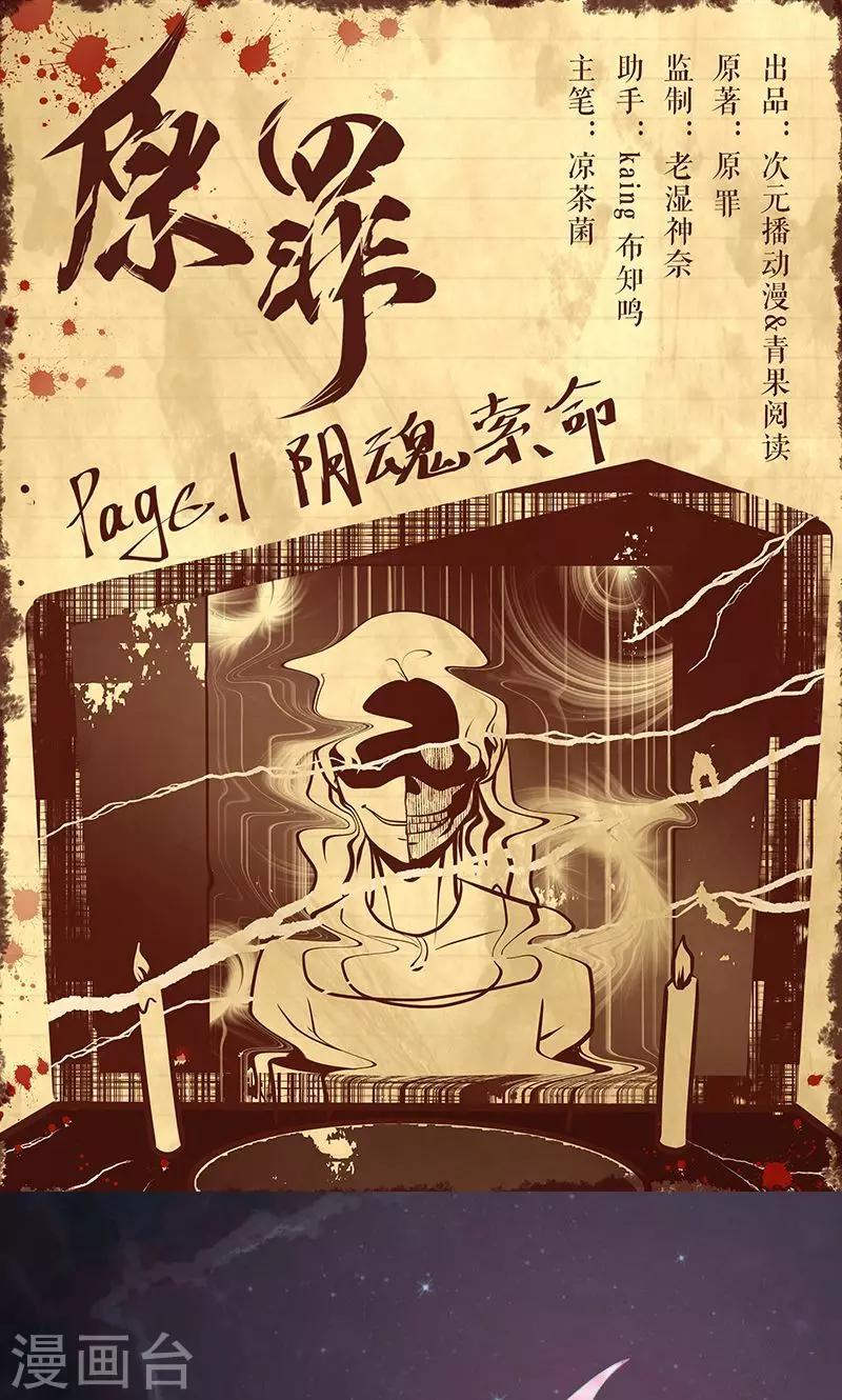 第1话 阴魂索命-第2话