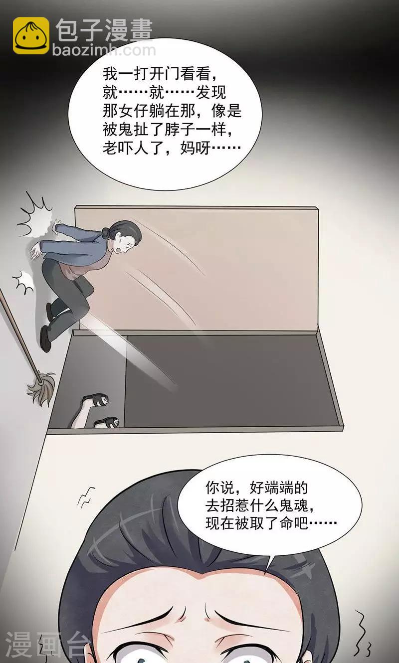 第1话 阴魂索命-第2话