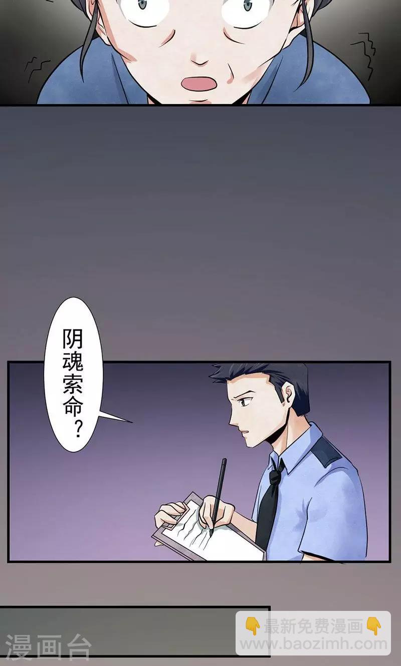 第1话 阴魂索命-第2话