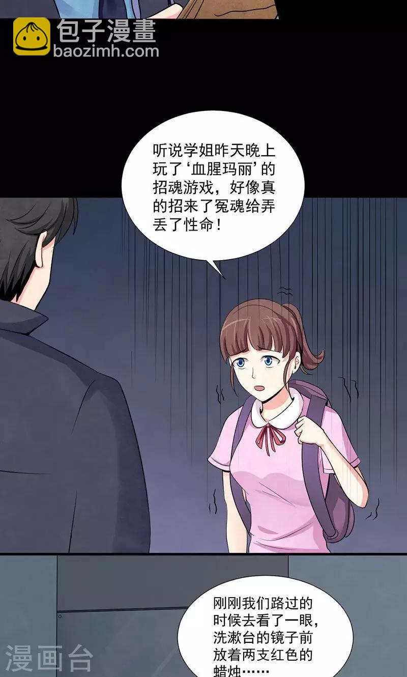 第1话 阴魂索命-第2话