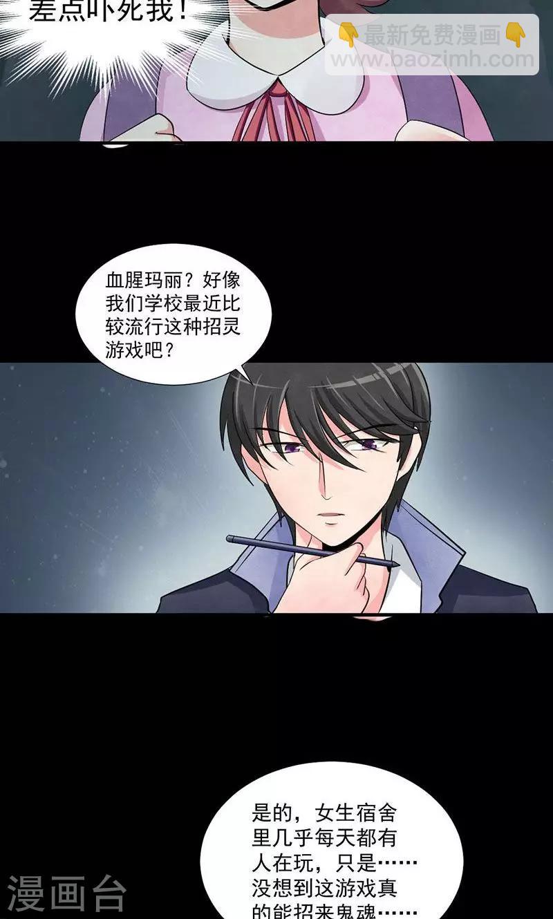 第1话 阴魂索命-第2话