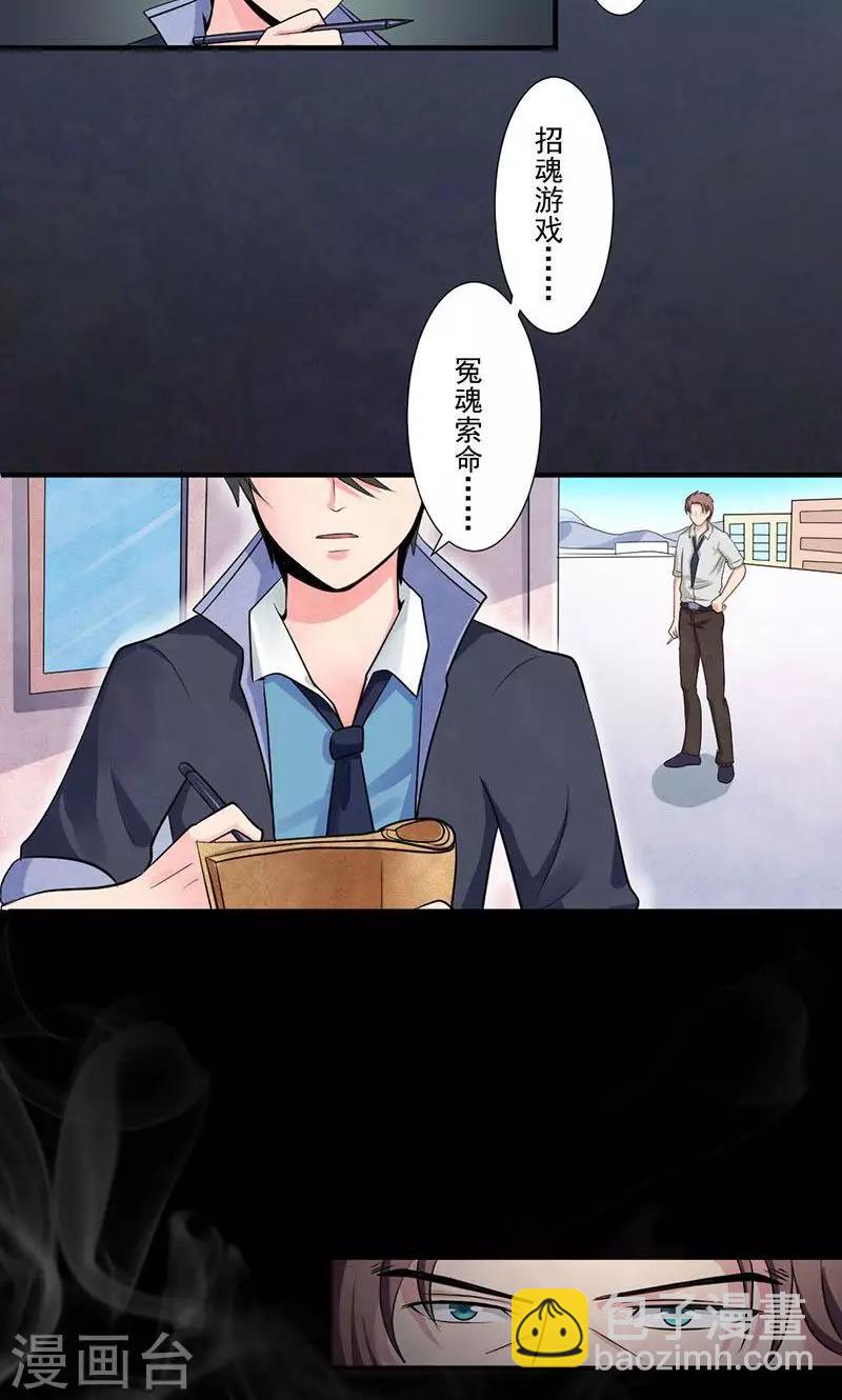 第1话 阴魂索命-第2话