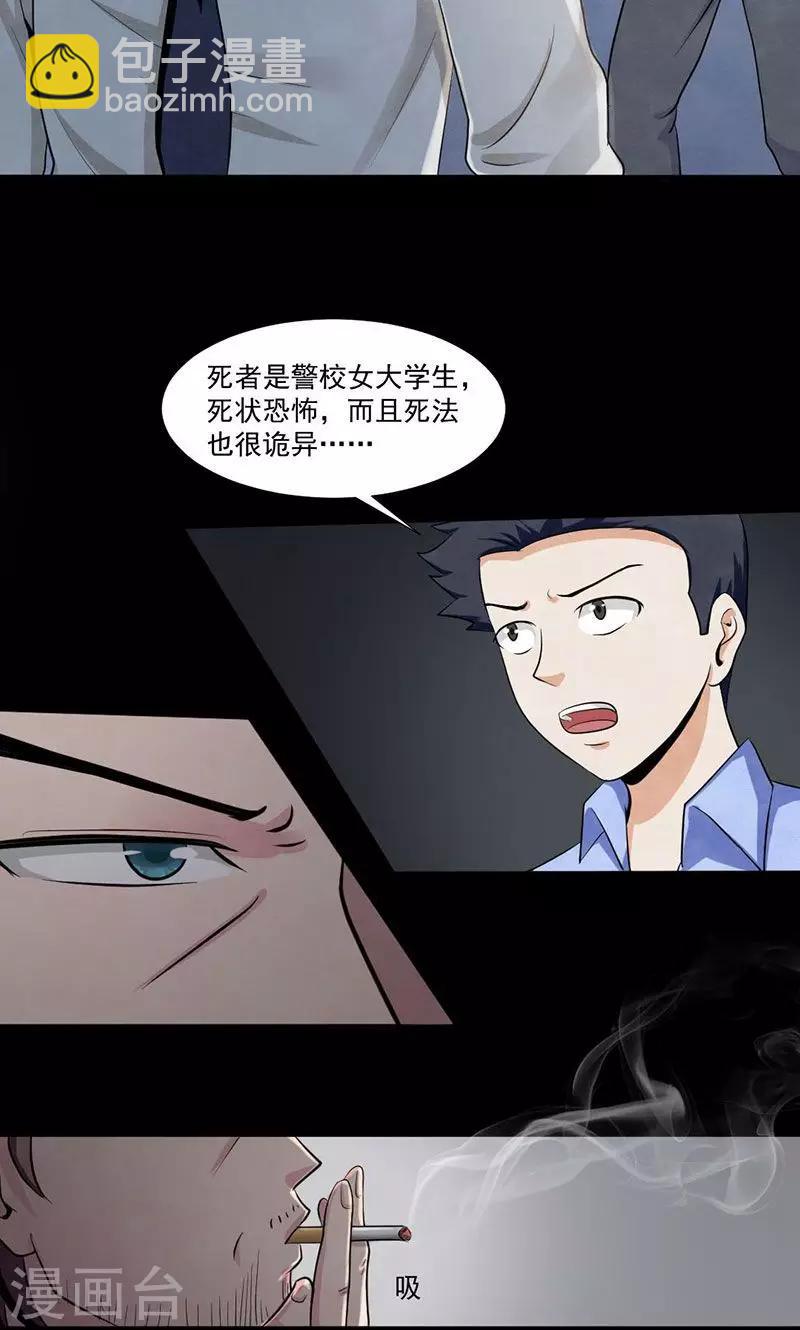 第1话 阴魂索命-第2话