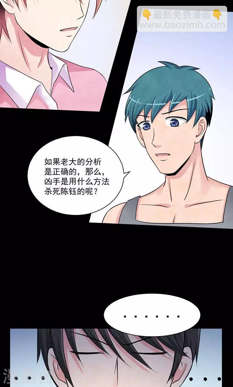 第15话 杀人动机-第16话