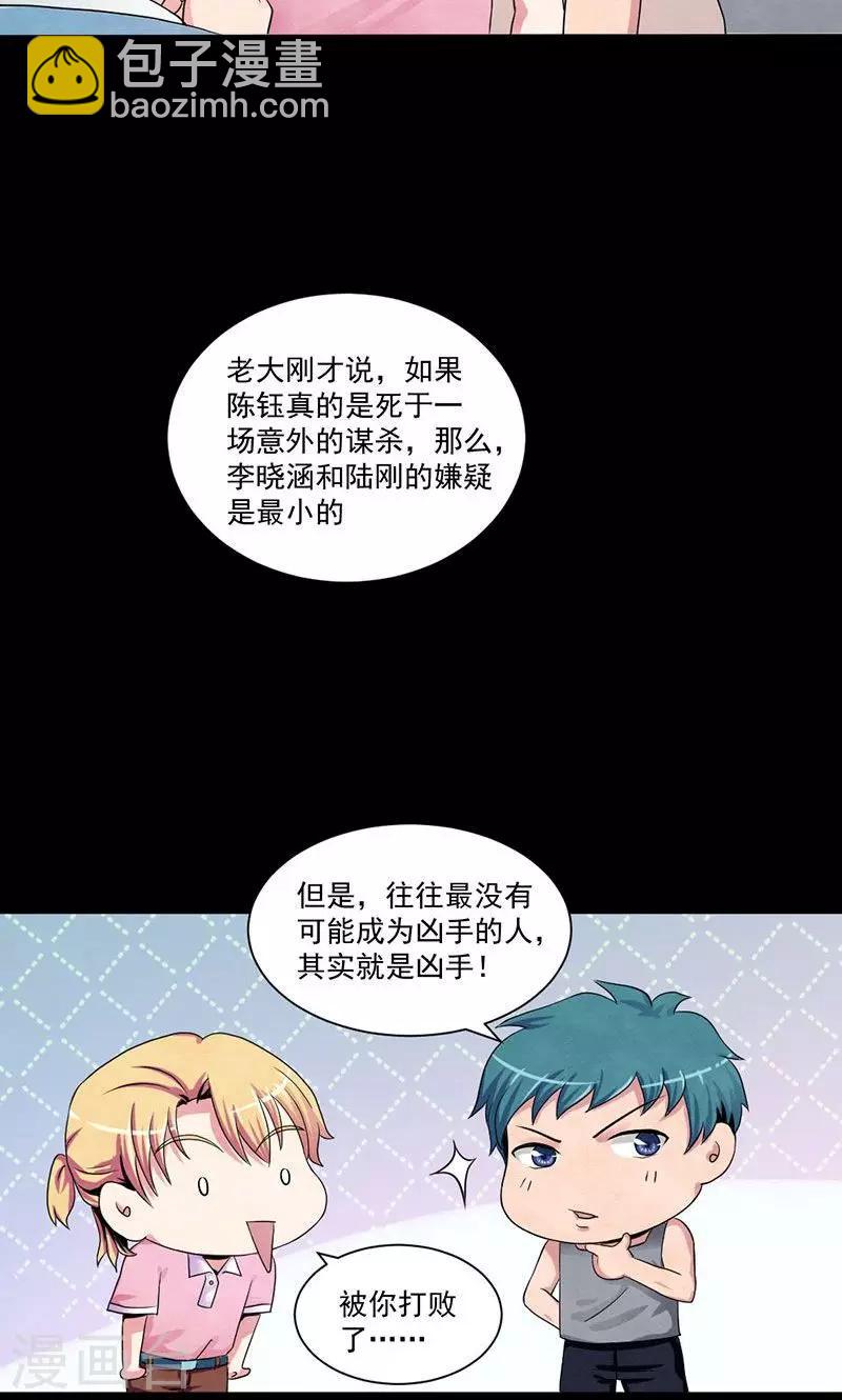 第15话 杀人动机-第16话