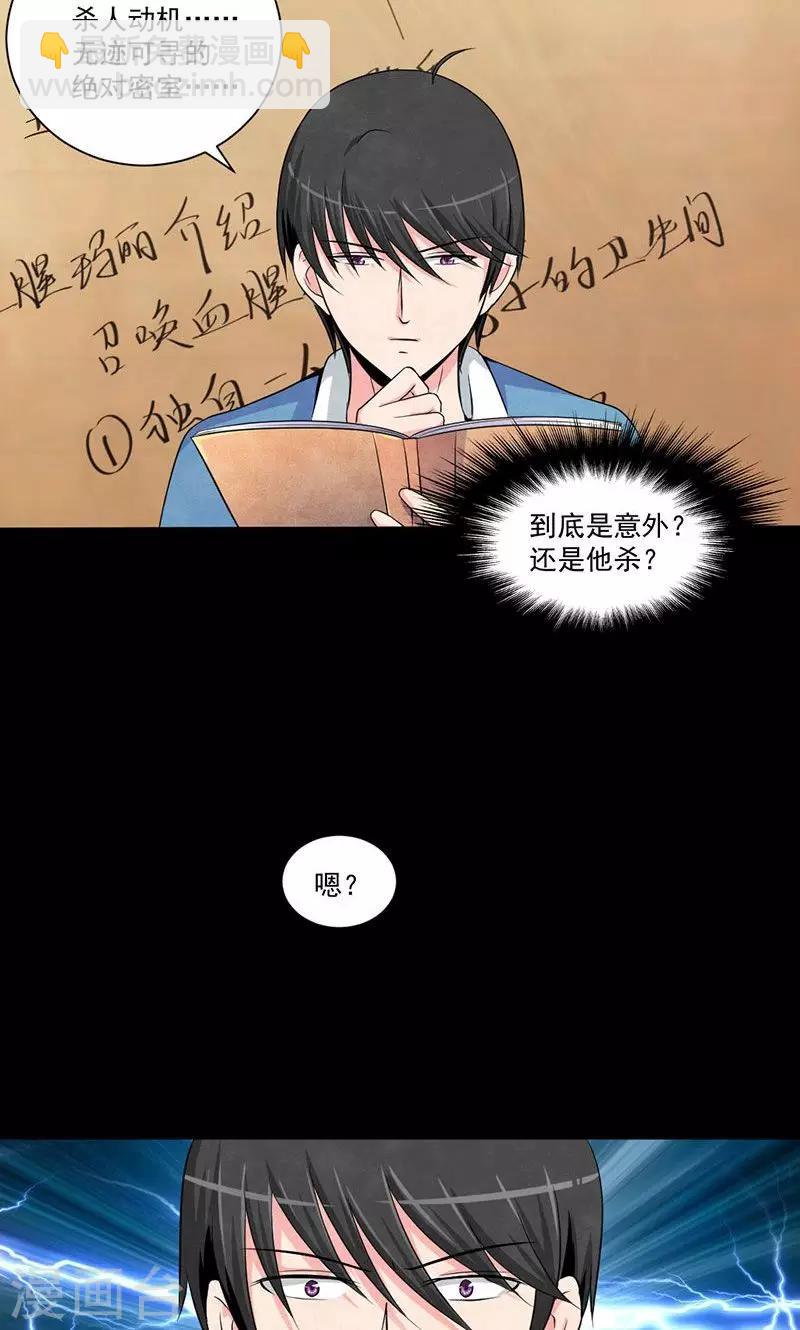 第15话 杀人动机-第16话