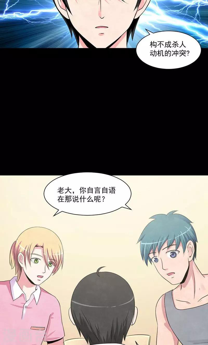 第15话 杀人动机-第16话