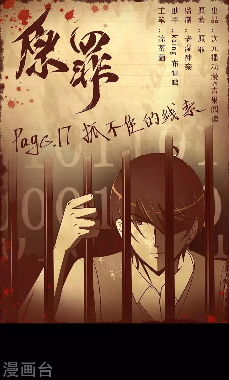 第17话 抓不住的线索-第18话