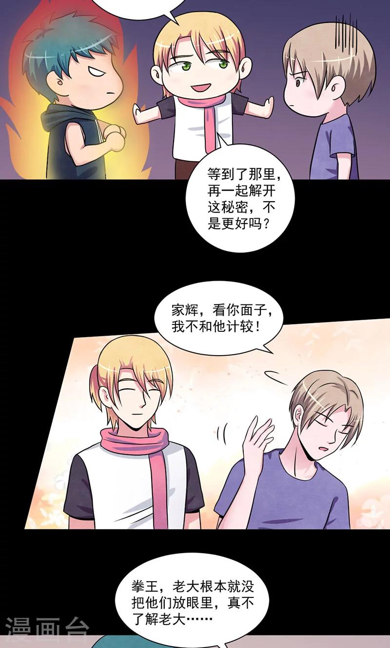 第23话 深山鬼楼-第24话