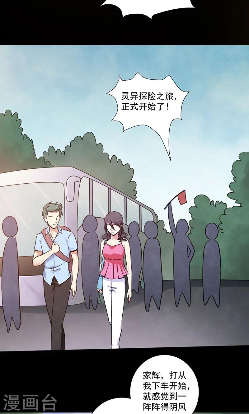 第23话 深山鬼楼-第24话