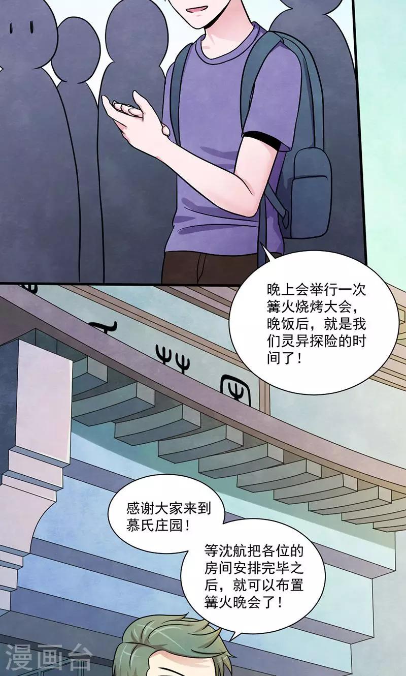 第23话 深山鬼楼-第24话