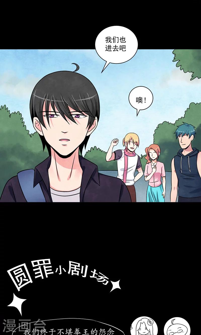 第23话 深山鬼楼-第24话