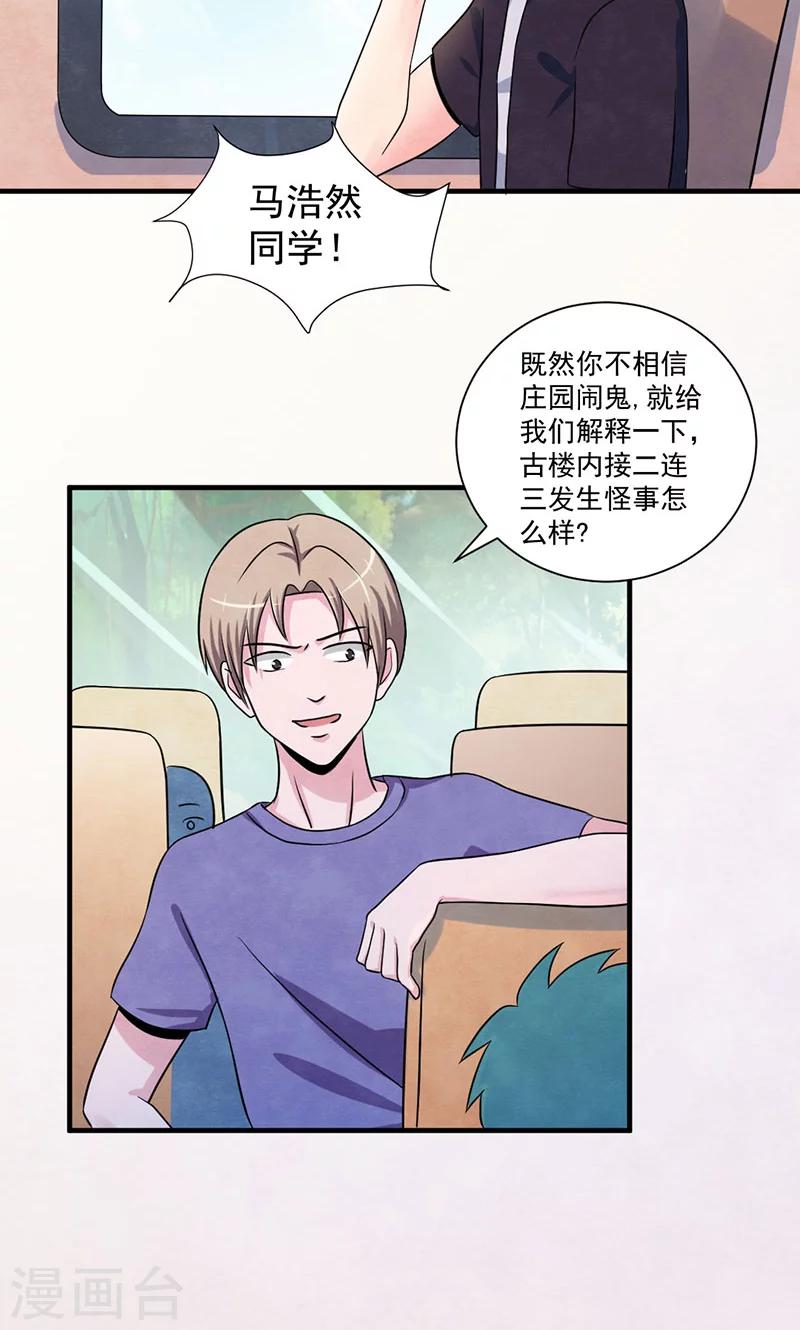 第23话 深山鬼楼-第24话