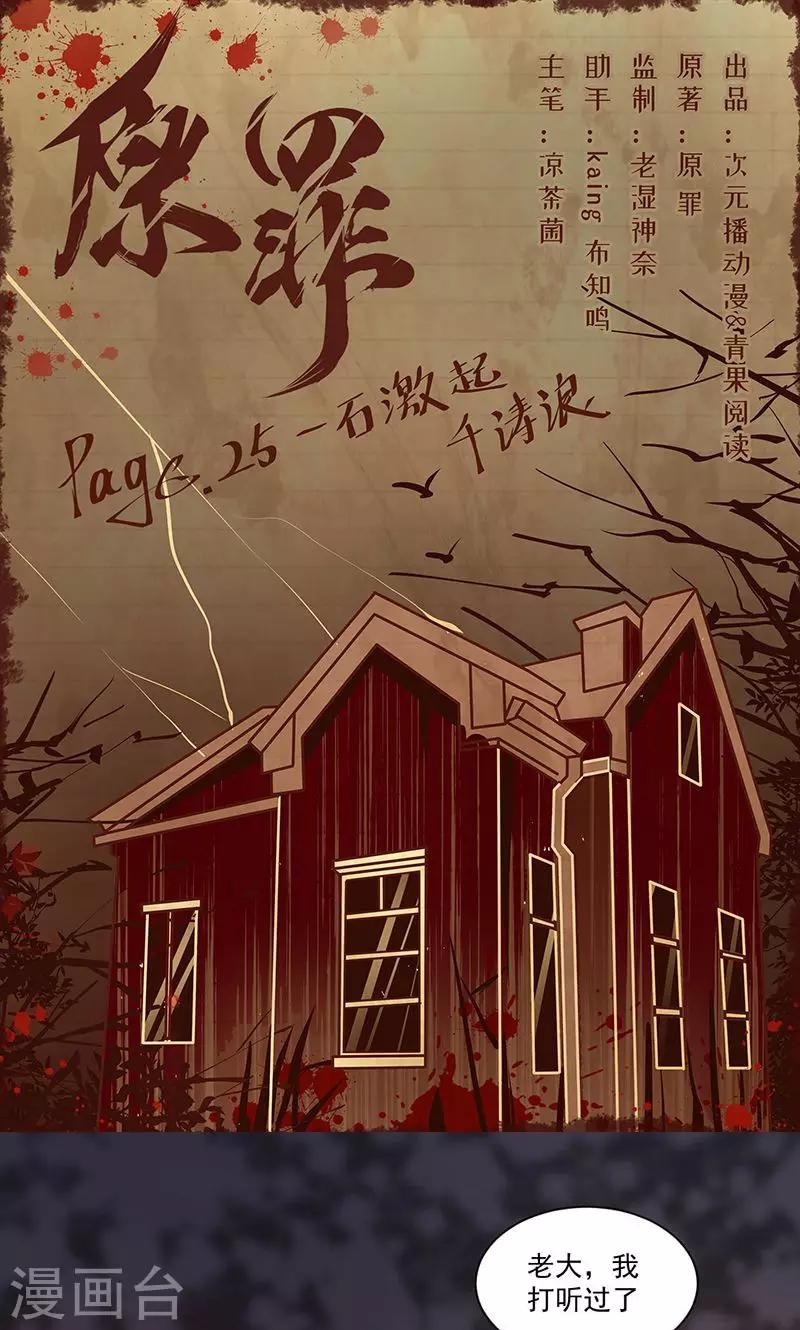 第25话 一石激起千涛浪-第26话