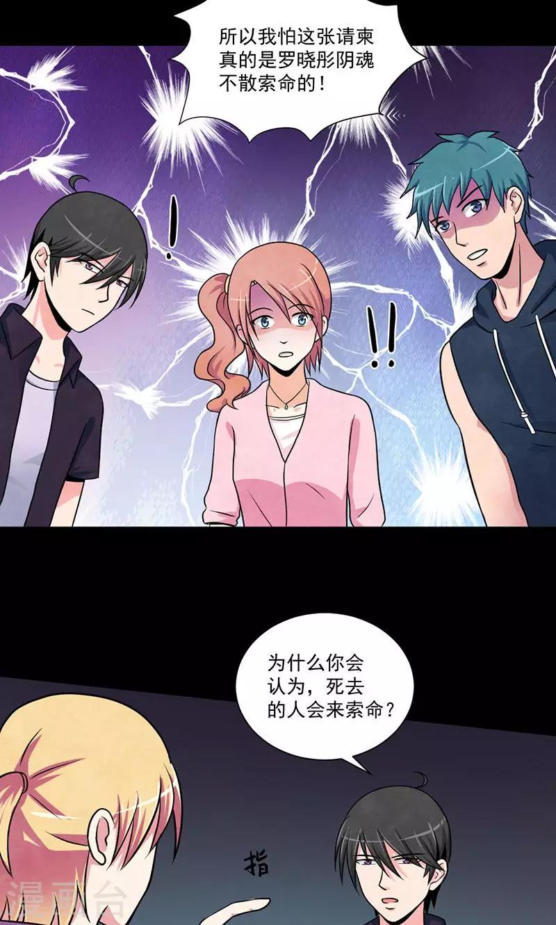 第25话 一石激起千涛浪-第26话