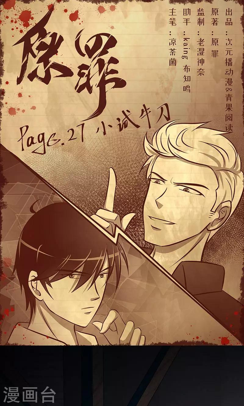 第27话 小试牛刀-第28话