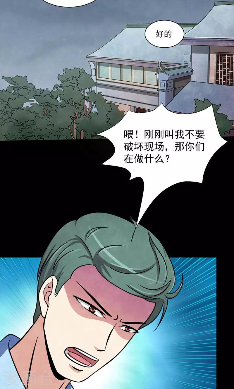 第29话 第一位牺牲者-第30话