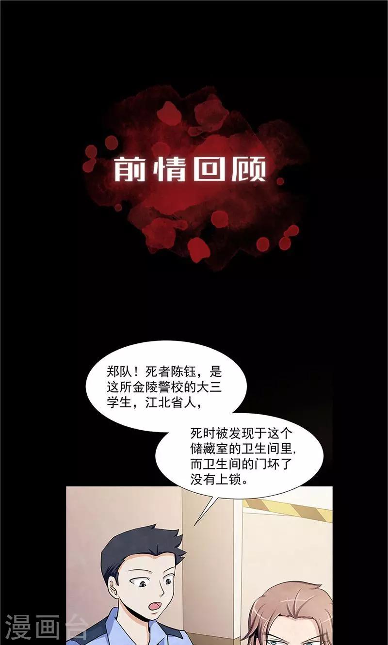 第3话 凶时暴毙-第4话