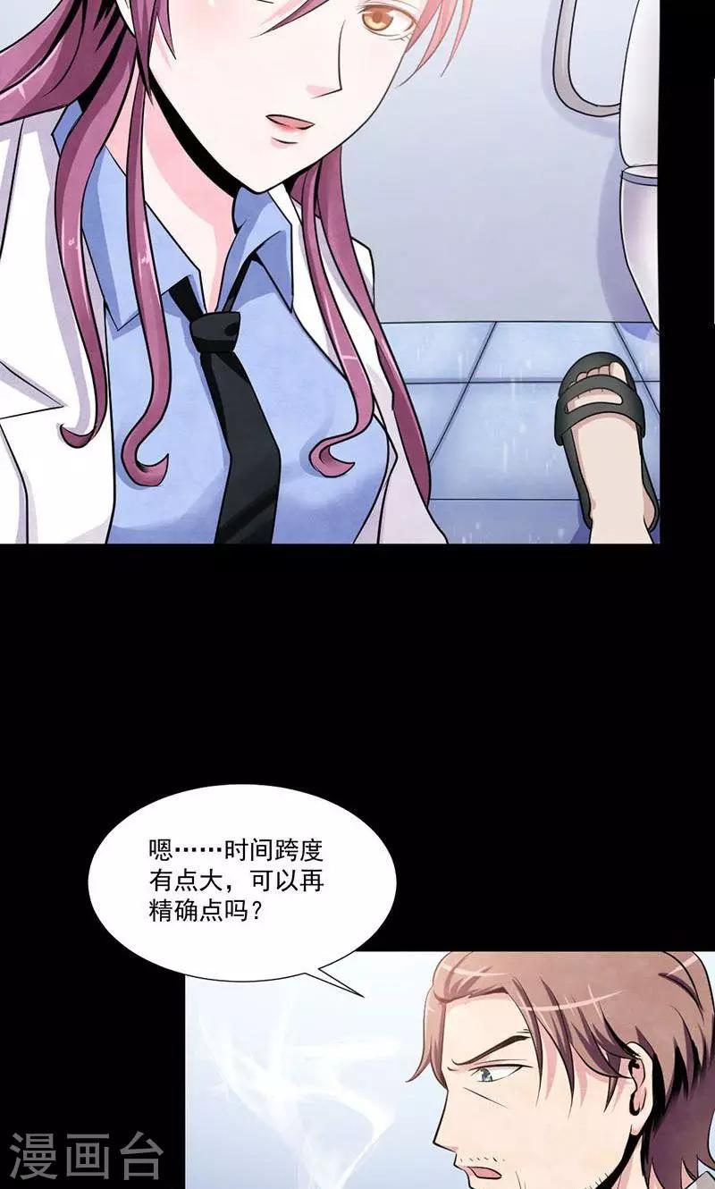 第3话 凶时暴毙-第4话