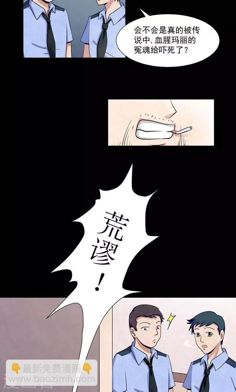 第3话 凶时暴毙-第4话