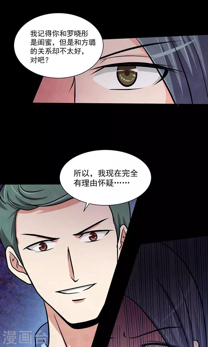 第31话 慕元昊的推理-第32话