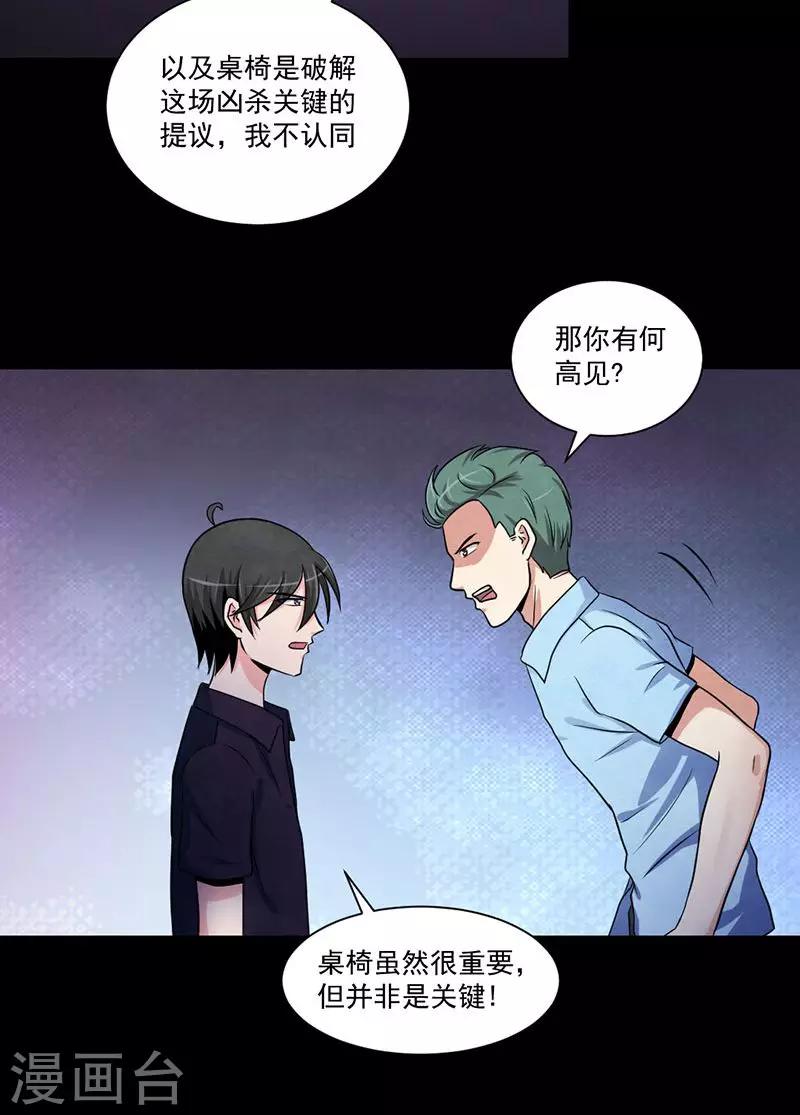 第31话 慕元昊的推理-第32话