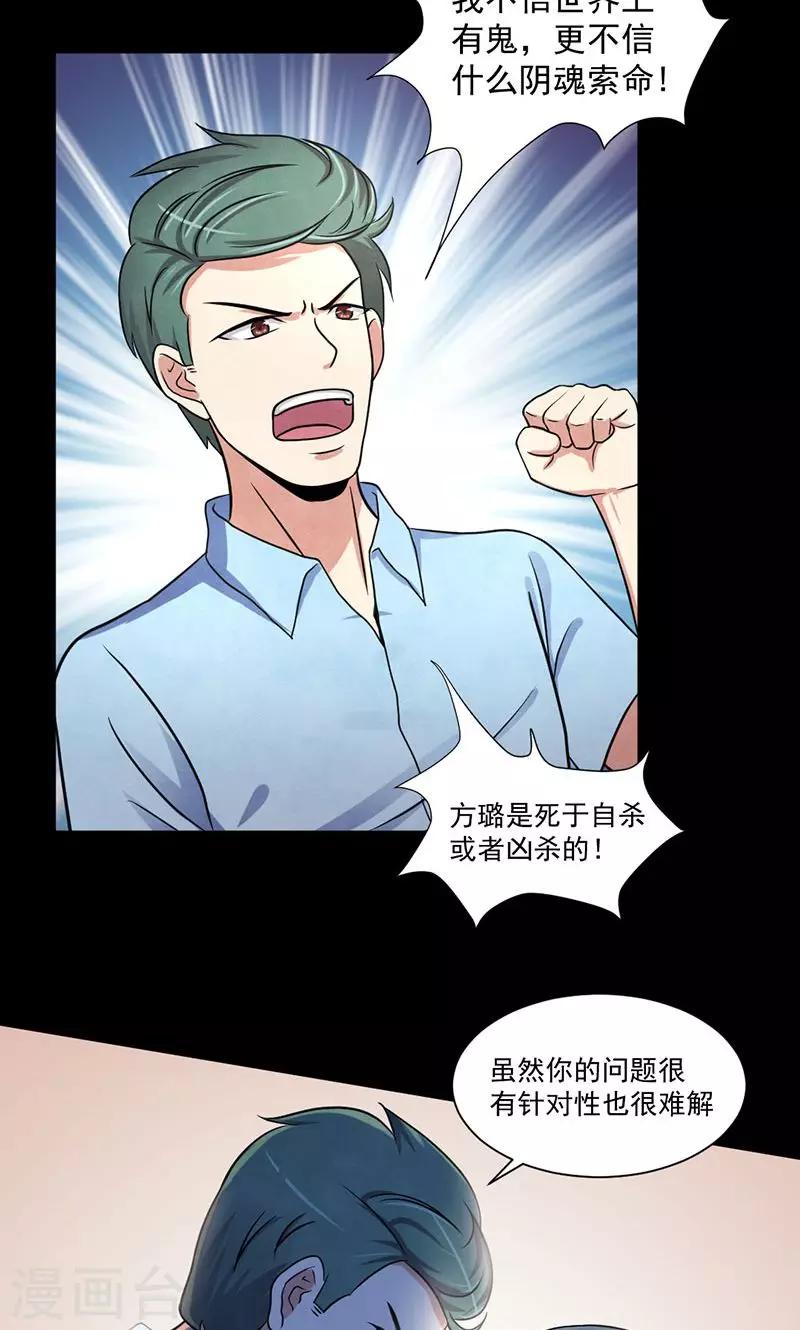 第31话 慕元昊的推理-第32话