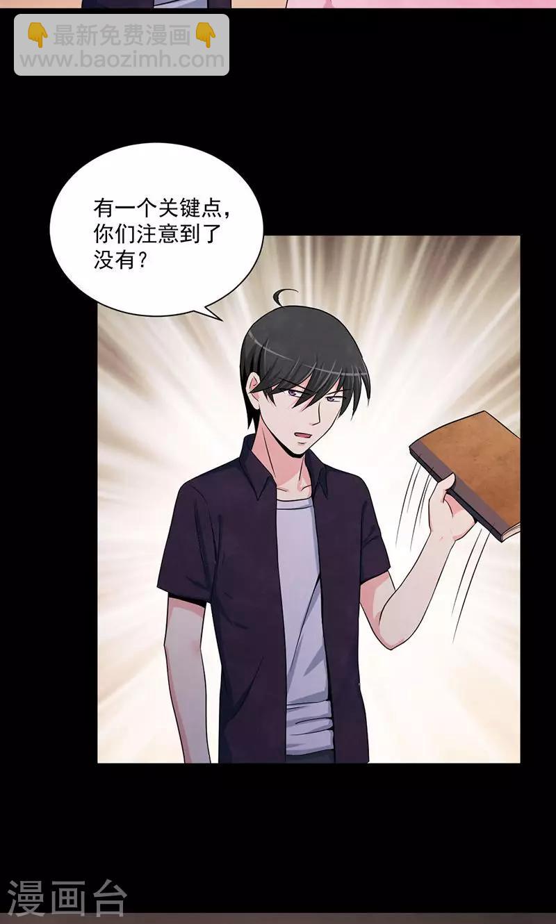 第37话 夺命酒会-第38话