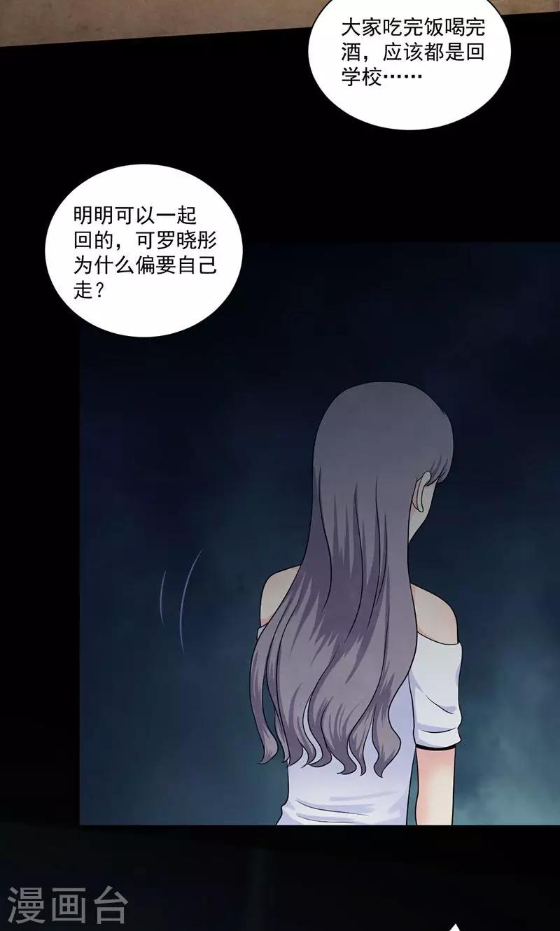 第37话 夺命酒会-第38话