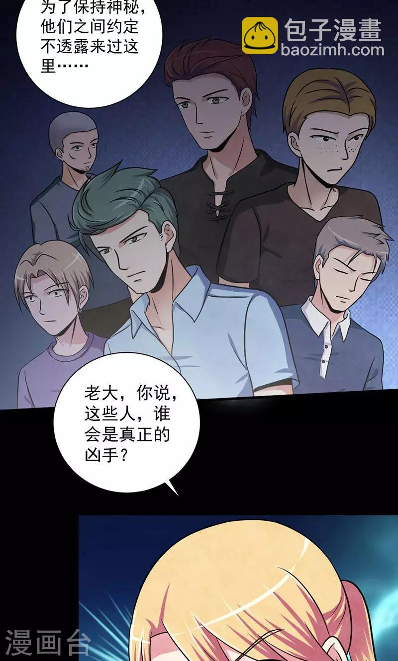 第37话 夺命酒会-第38话