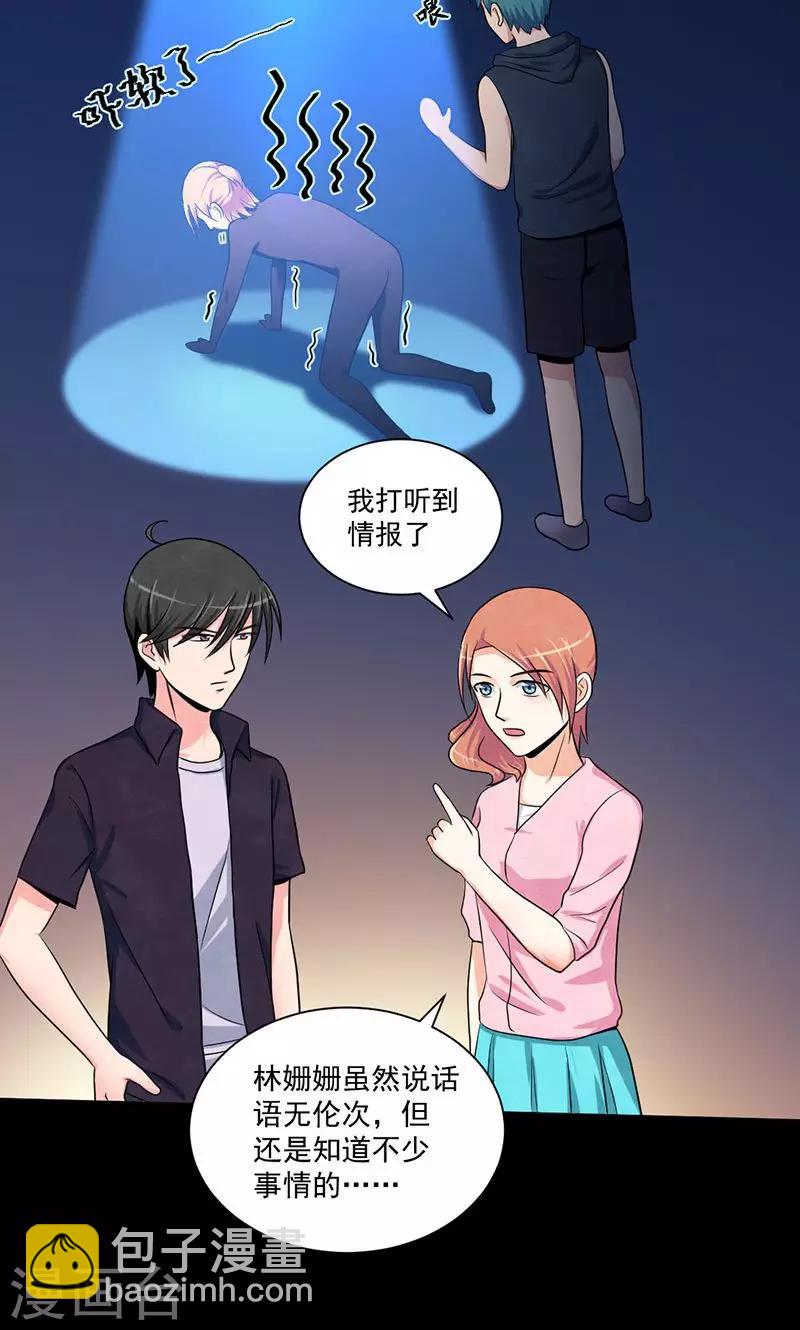 第37话 夺命酒会-第38话