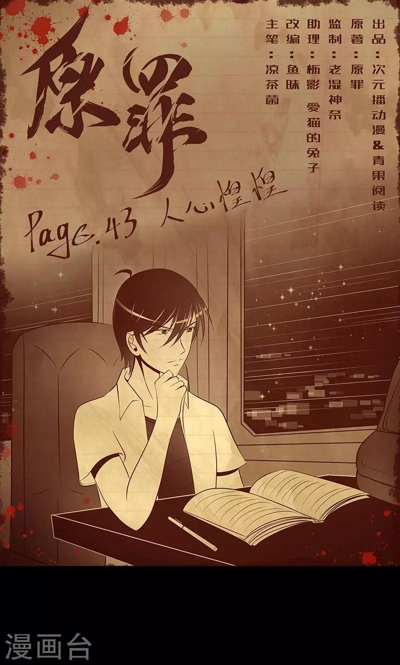 第43话 人心惶惶-第44话