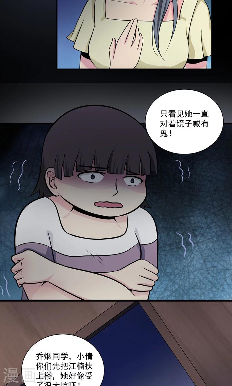 第43话 人心惶惶-第44话