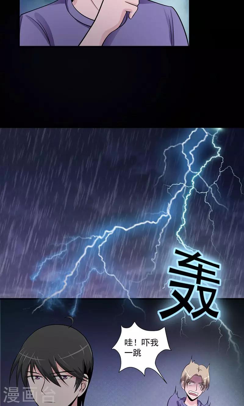 第43话 人心惶惶-第44话