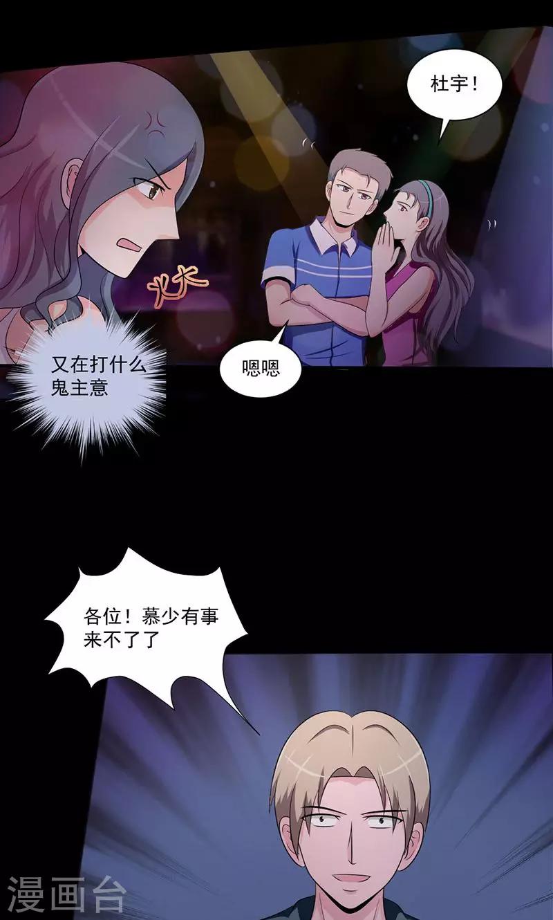 第45话 酒会的背后-第46话