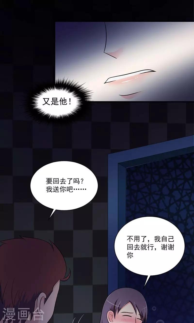 第45话 酒会的背后-第46话