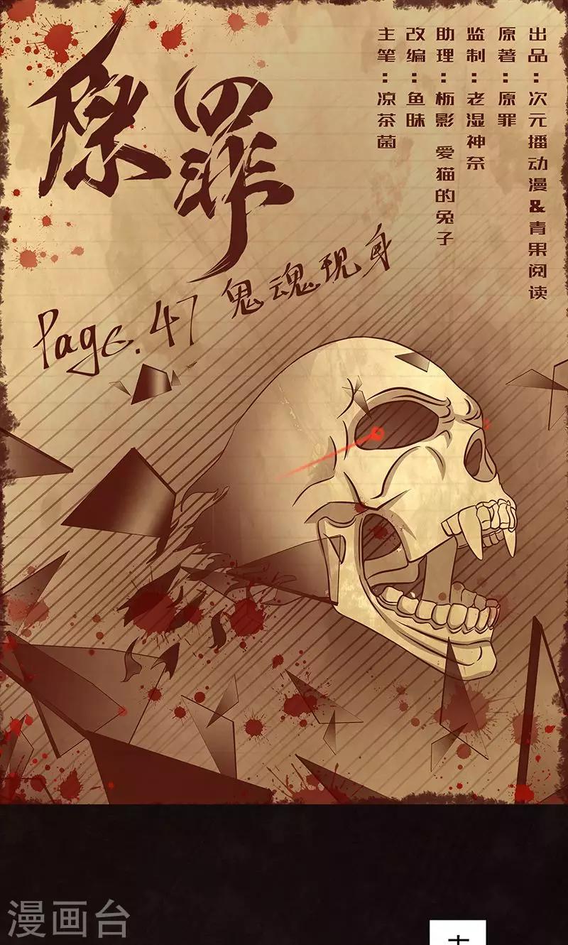 第47话 鬼魂现身-第48话
