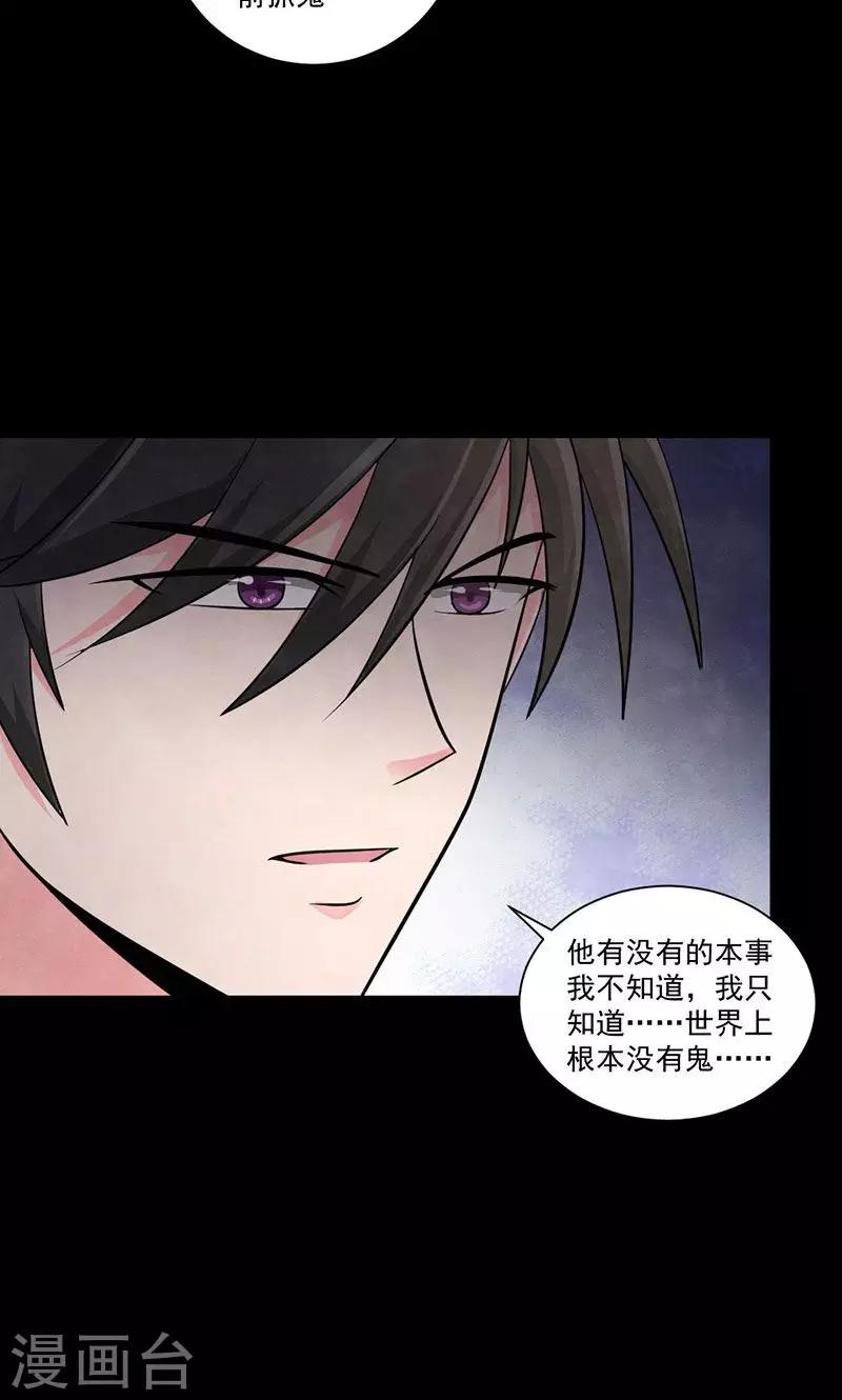 第47话 鬼魂现身-第48话