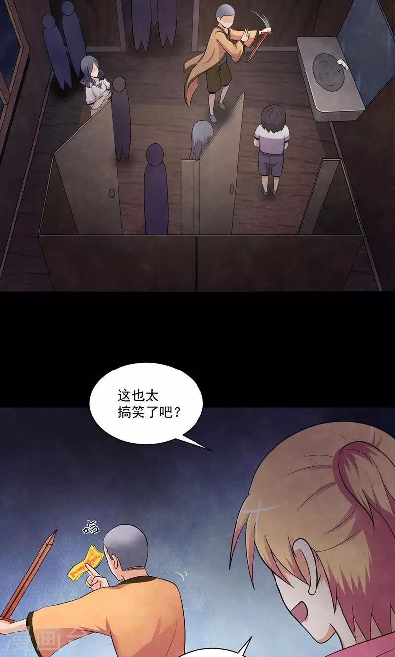 第47话 鬼魂现身-第48话