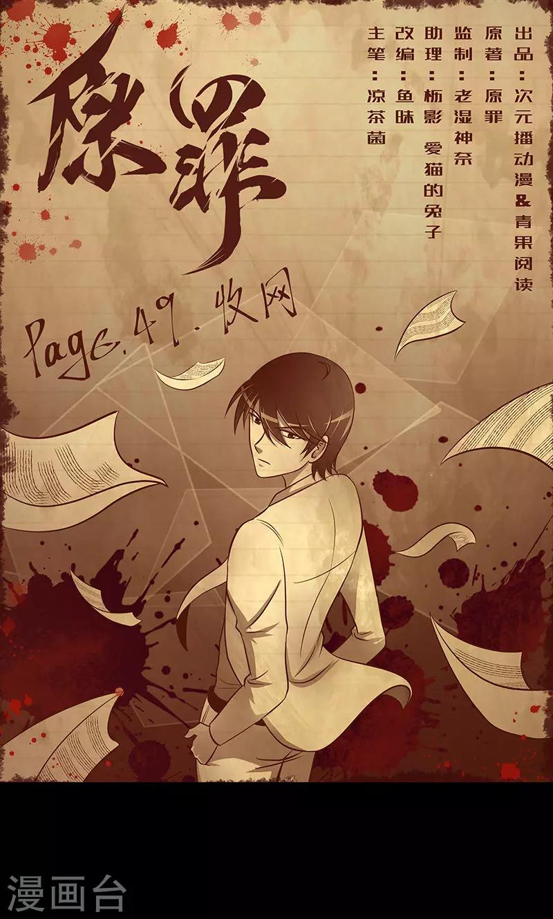 第49话 收网-第50话