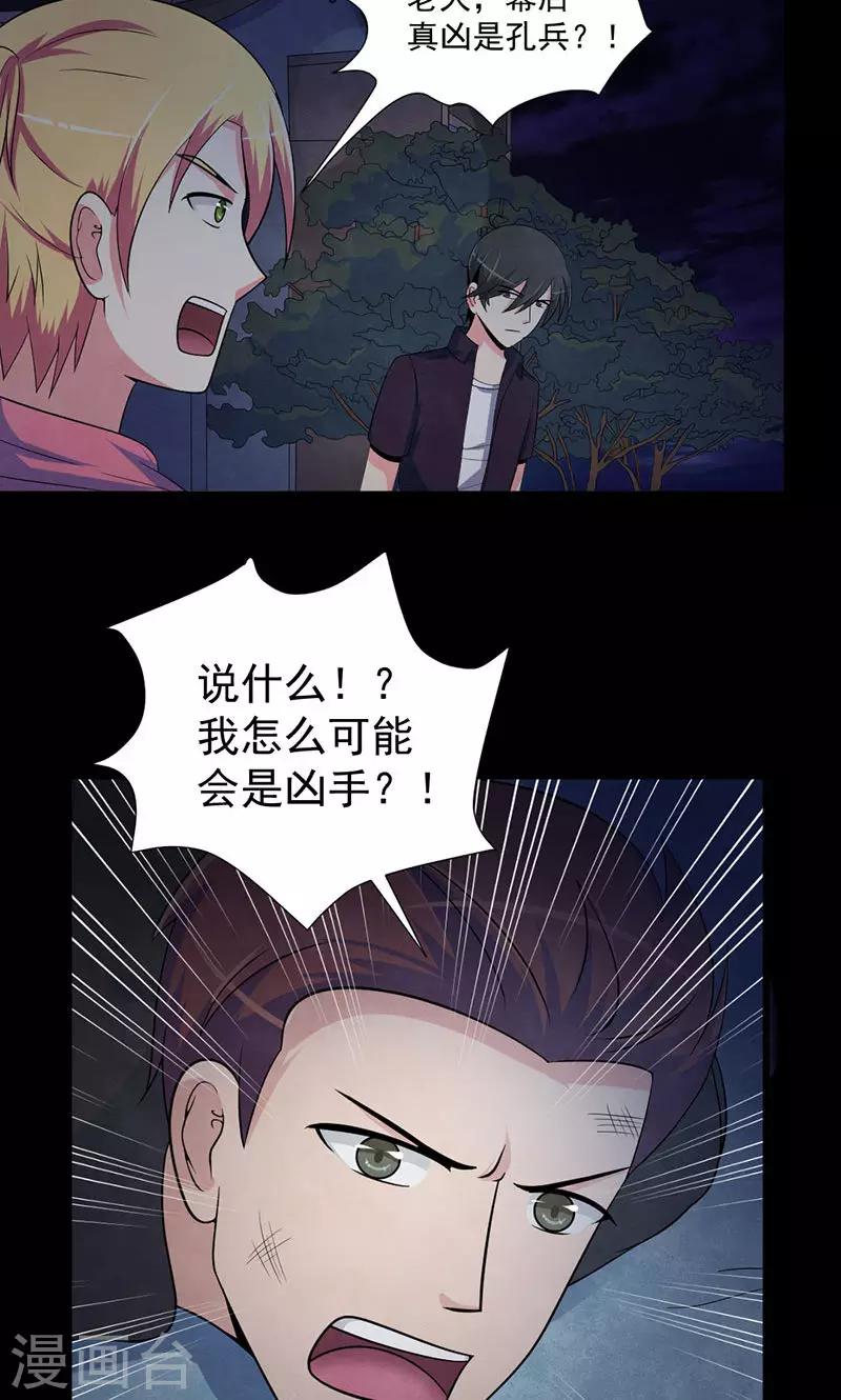 第49话 收网-第50话