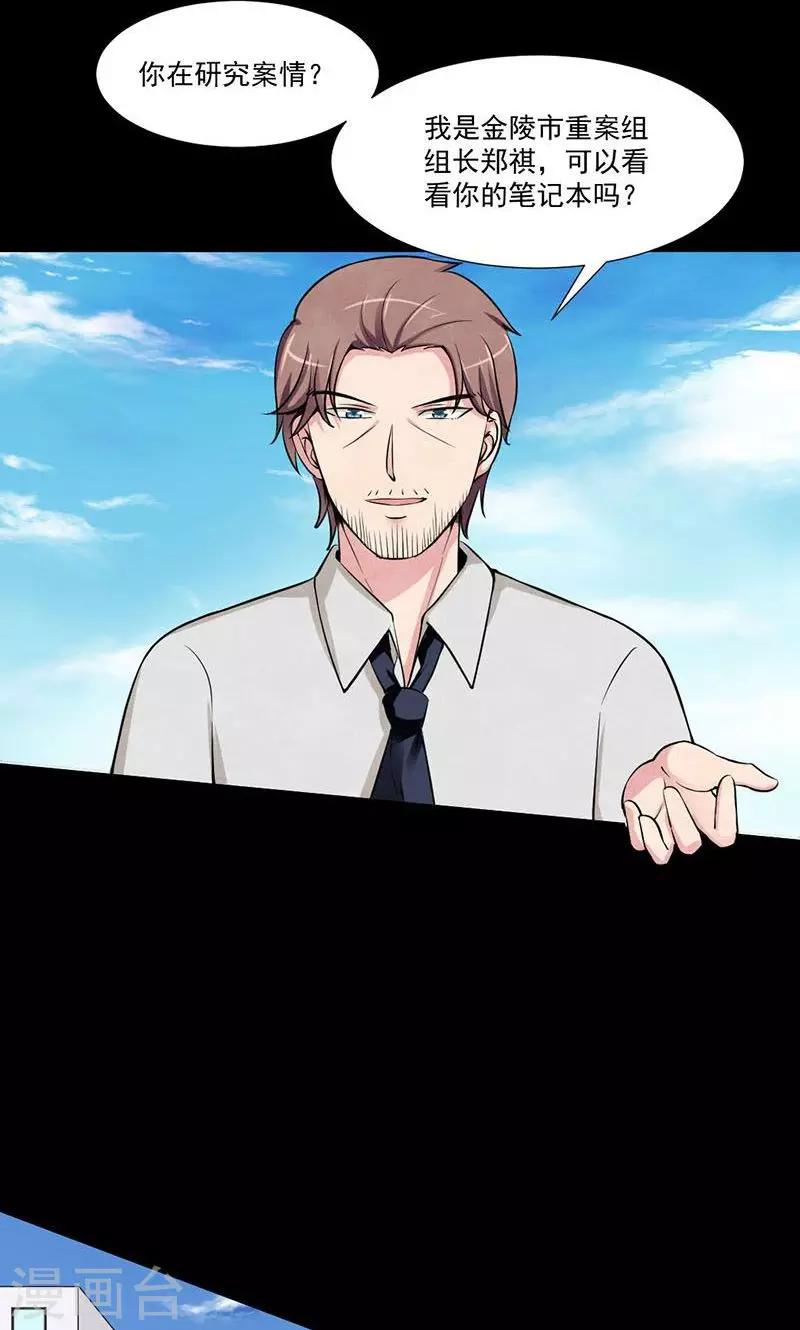 第5话 调入重案组-第6话