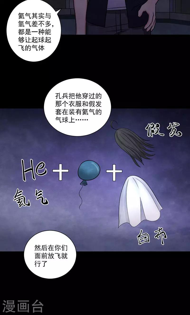 第51话 破绽-第52话