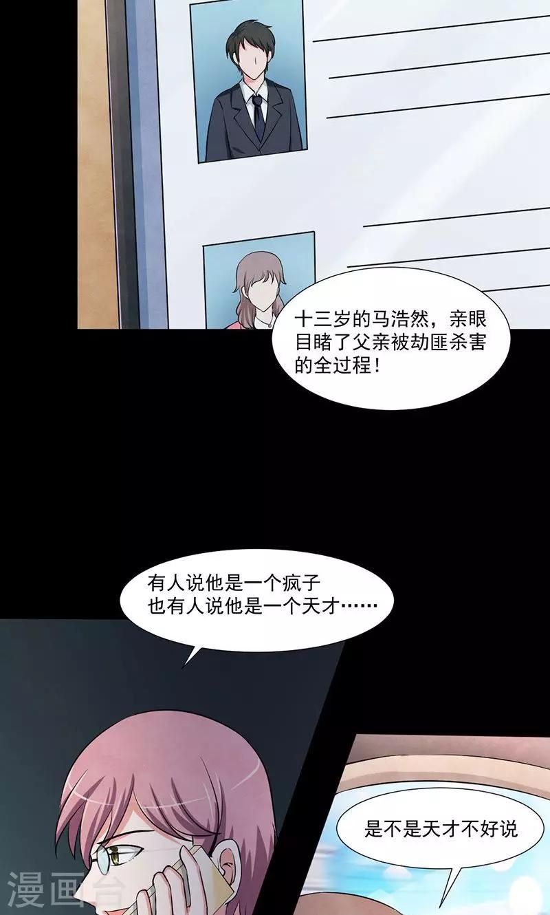 第7话 天才与疯子-第8话