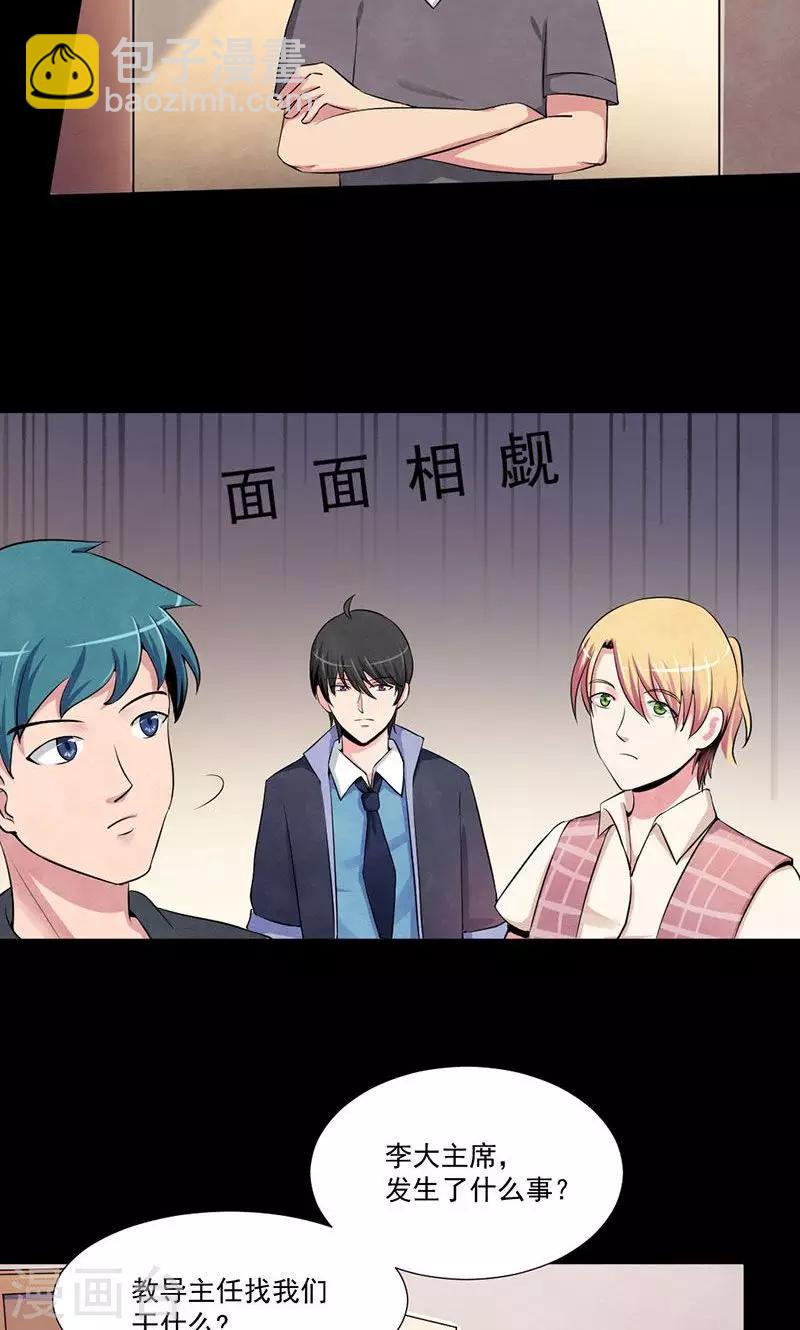 第7话 天才与疯子-第8话