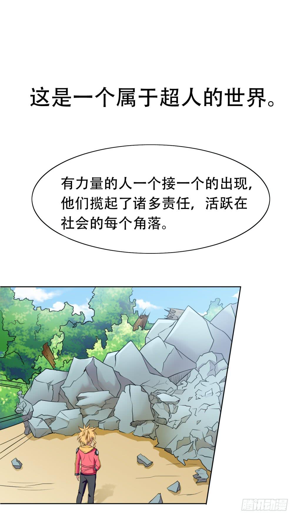 1 调教闯入我家里的超人(1/3)-第2话