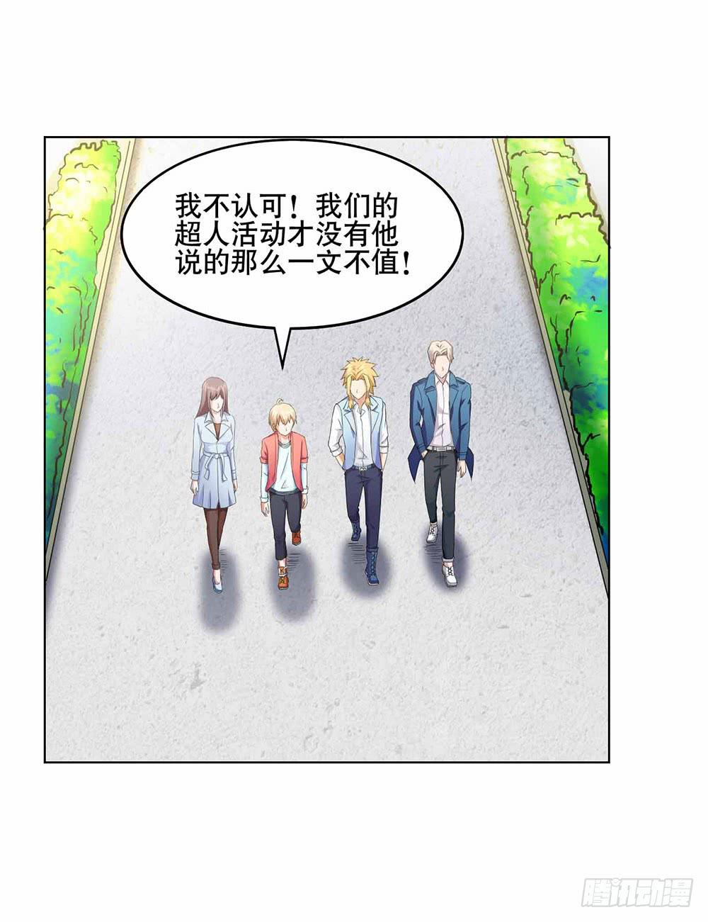 8 我不信任你！（下）-第12话