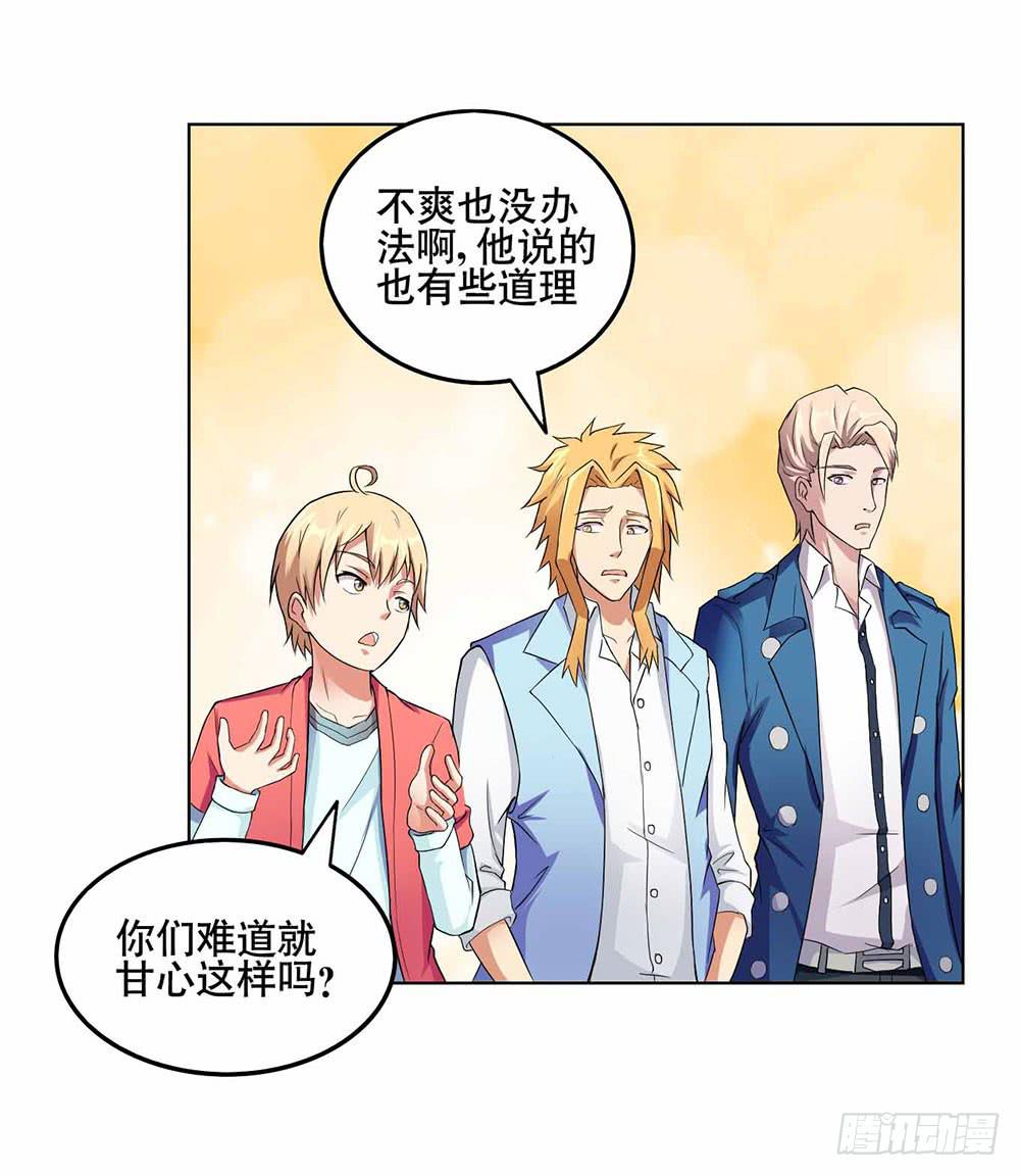 8 我不信任你！（下）-第12话