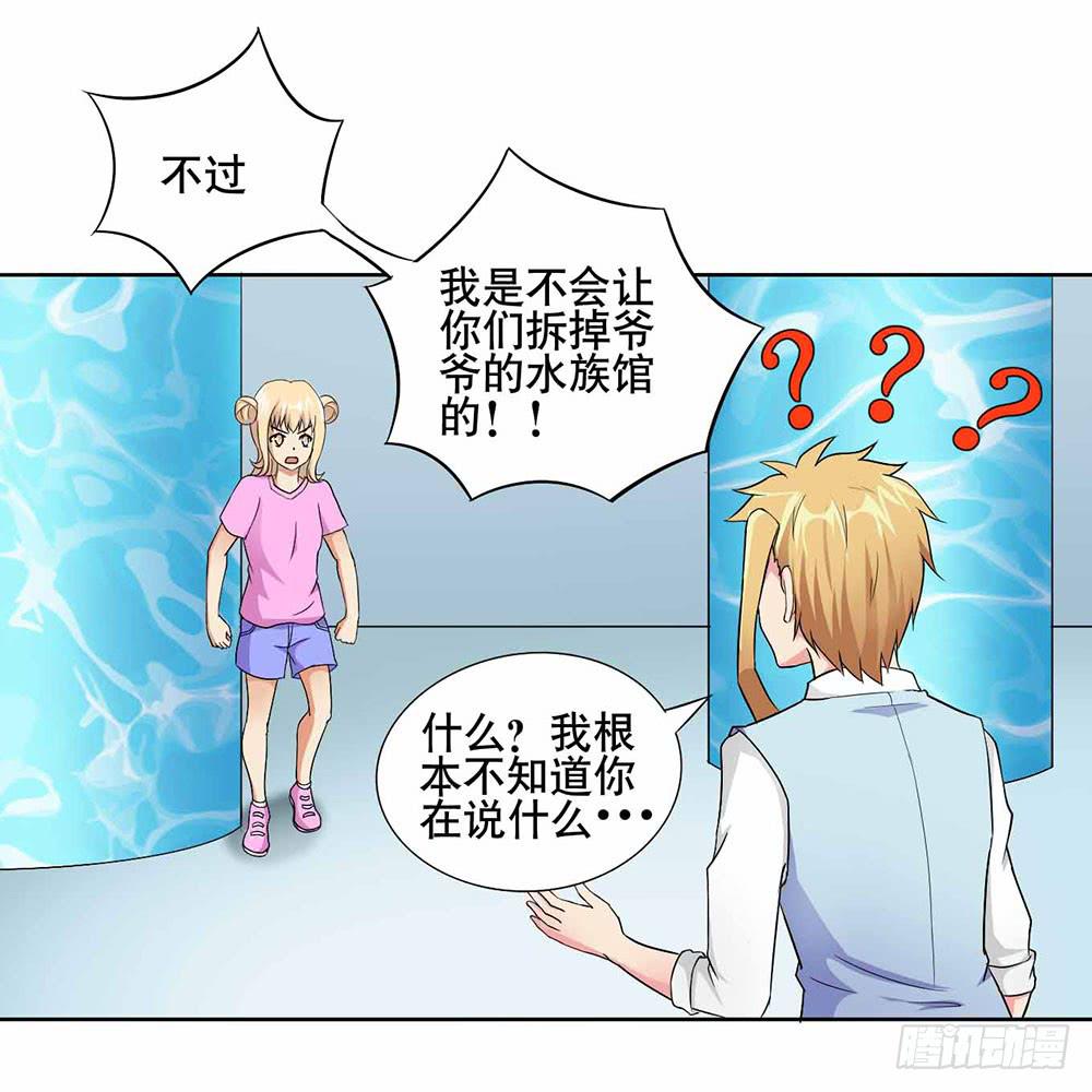 14 水族馆迷局（下）(1/2)-第22话